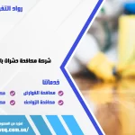 شركة مكافحة حشرات بالقطيف